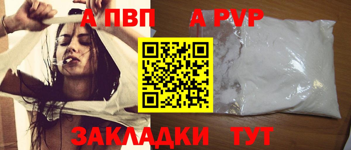 даркнет сайт  Alpha-PVP Соль  Новочеркасск  Вход с VPN  APVP Соль 