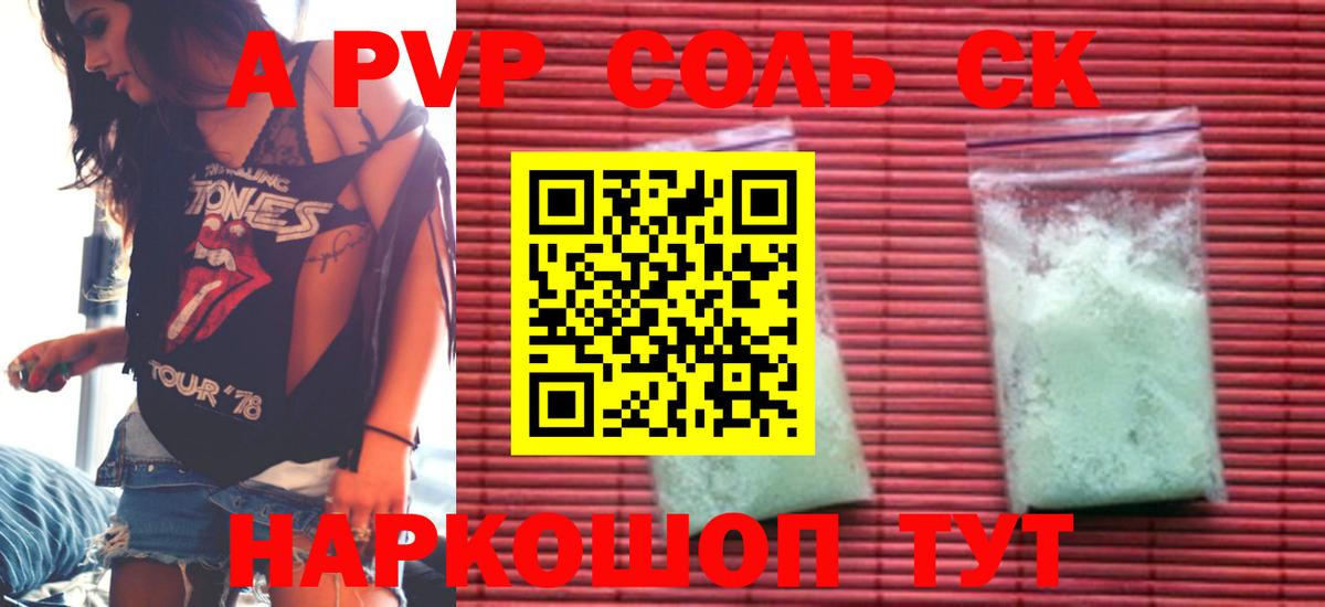 Alpha PVP кристаллы Новочеркасск