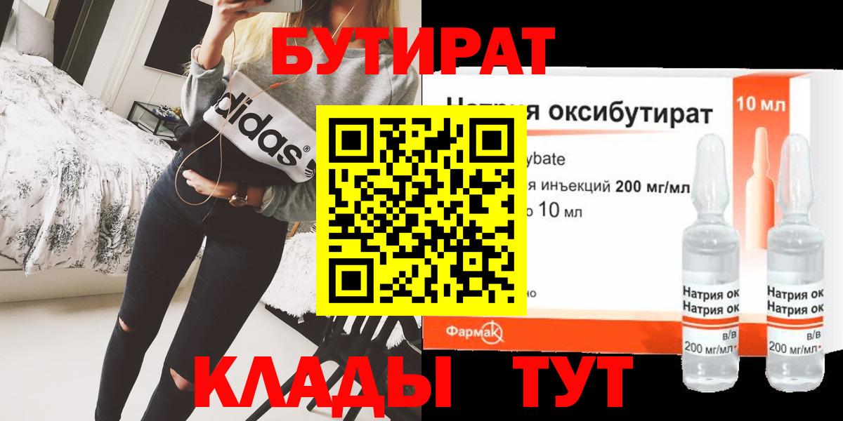 БУТИРАТ BDO 33% Новочеркасск