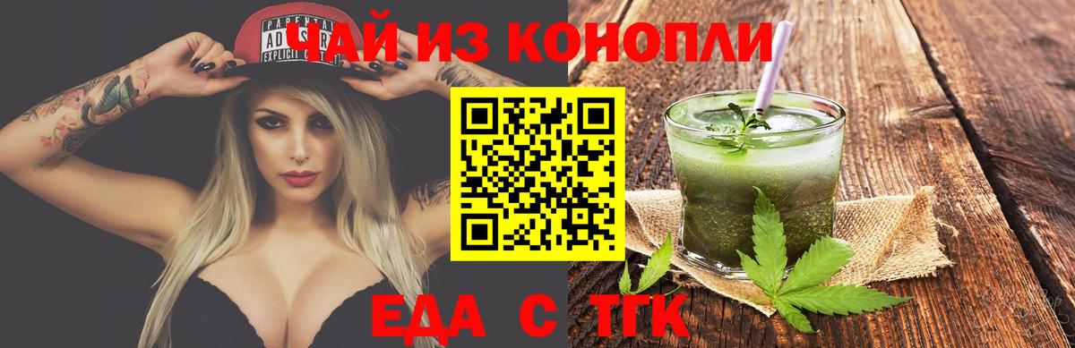 Новочеркасск  Еда ТГК конопля  Вход с VPN 