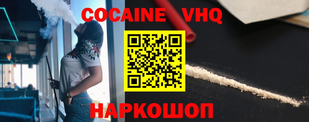 Кокаин 97% Новочеркасск