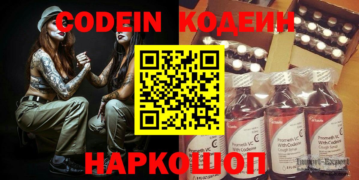 Кодеиновый сироп Lean Purple Drank  Codein Purple Drank  Вход с VPN  Новочеркасск 
