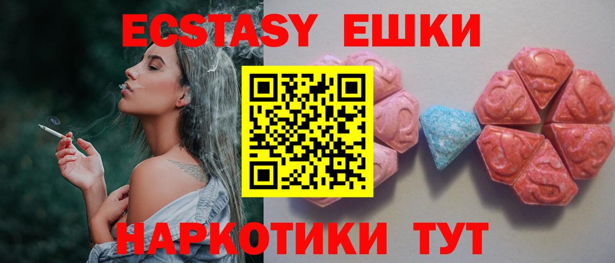 Ecstasy mix  Экстази  ЭКСТАЗИ ешки  Новочеркасск  Вход с VPN 