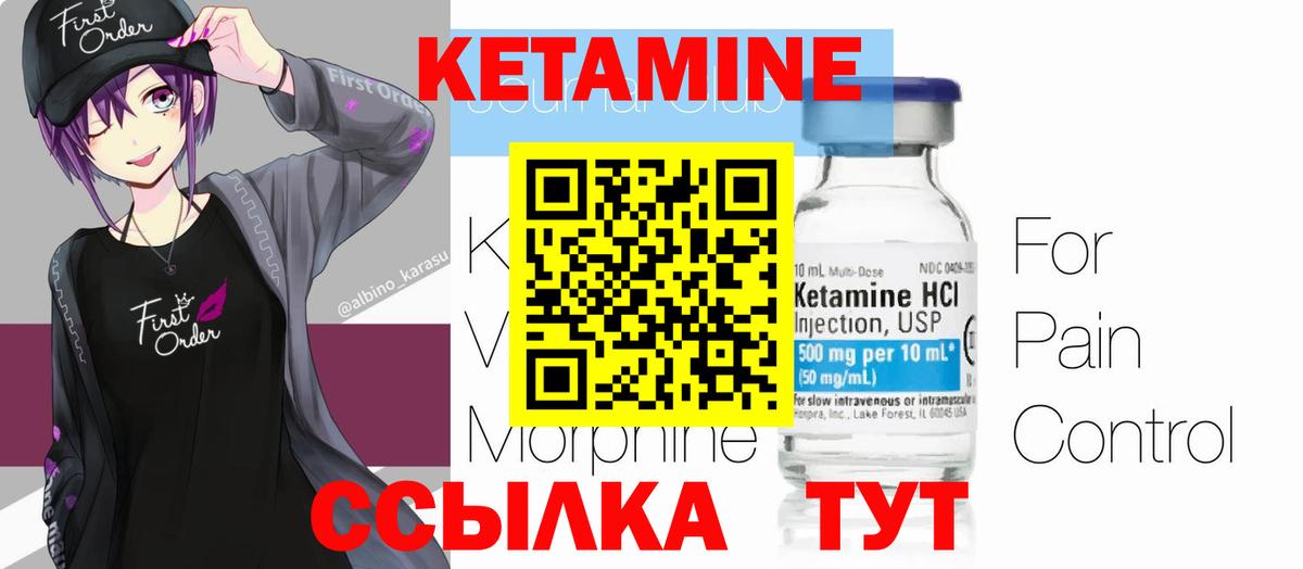 Новочеркасск  Кетамин ketamine  Кетамин VHQ  Вход с VPN 