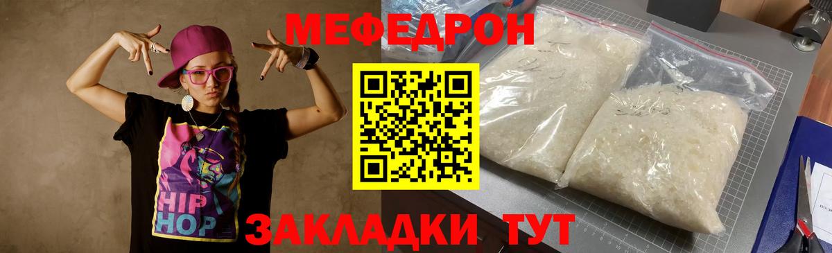 Мефедрон кристаллы  МЯУ-МЯУ 4 MMC  Мефедрон  Новочеркасск  Вход с VPN 