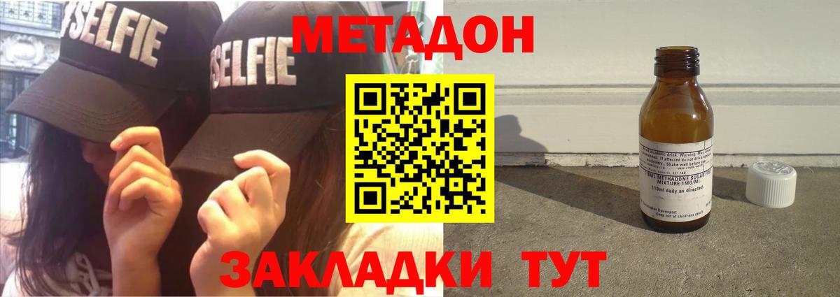 Новочеркасск  Метадон кристалл  МЕТАДОН VHQ  Вход с VPN 