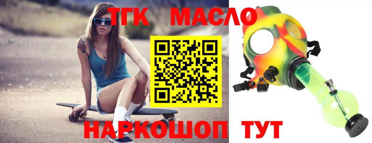 Дистиллят ТГК гашишное масло Новочеркасск