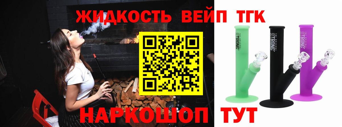 ТГК вейп  ТГК вейп  Вход с VPN  Новочеркасск 